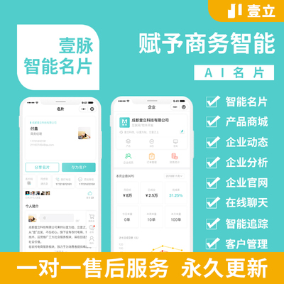 智能名片引流效果令人驚嘆智能名片源碼誠招代理商名片小程序源碼定制開發(fā)客戶crm管理系統(tǒng)源碼免費試用